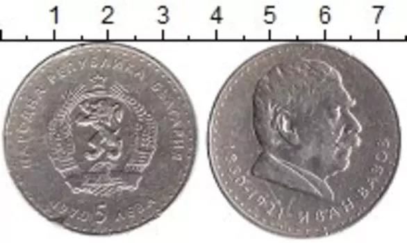 Монета 5 лев Болгарии 1970 года Серебро 120 - летие поэта Ивана Вазова