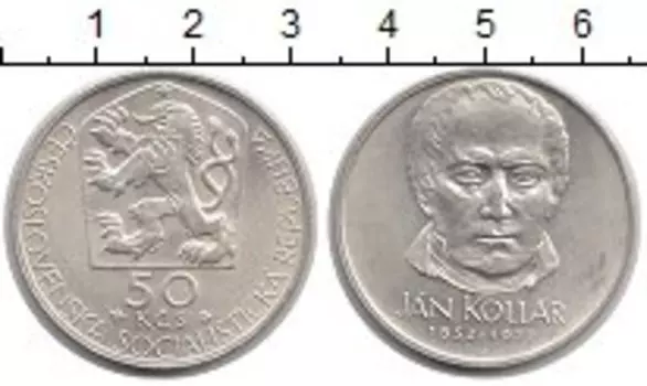 Монета 50 крон Чехословакии 1977 года Серебро Ян Коллар