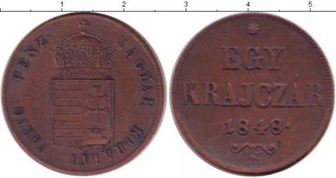 Монета крейцер Венгрии 1848 года Медь