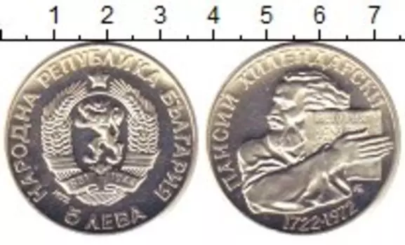 Монета 5 лев Болгарии 1972 года Серебро Паисий Хилендарски