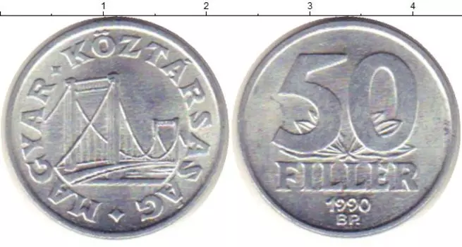 Монета 50 филлеров Венгрии 1990 года Алюминий Переходный тип !