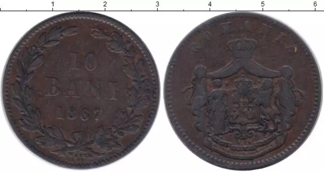Монета 10 бани Румынии 1867 года Бронза м