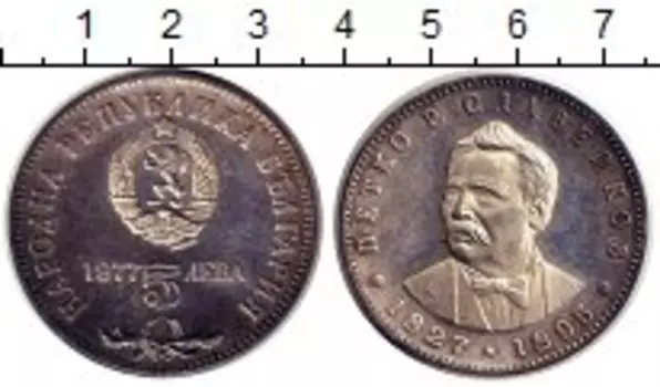 Монета 5 лев Болгарии 1977 года Серебро Славейков Петко Рачев
