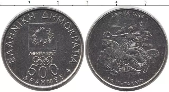 Монета 500 драхм Греции 2000 года Латунь XXVIII Летние Олимпийские игры 2004 года в Афинах