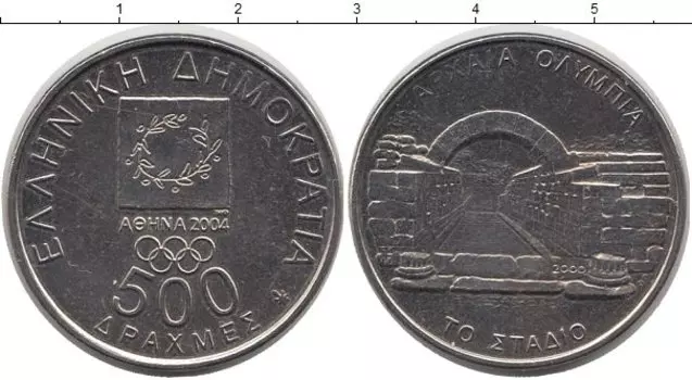 Монета 500 драхм Греции 2000 года Латунь XXVIII Летние Олимпийские игры 2004 года в Афинах