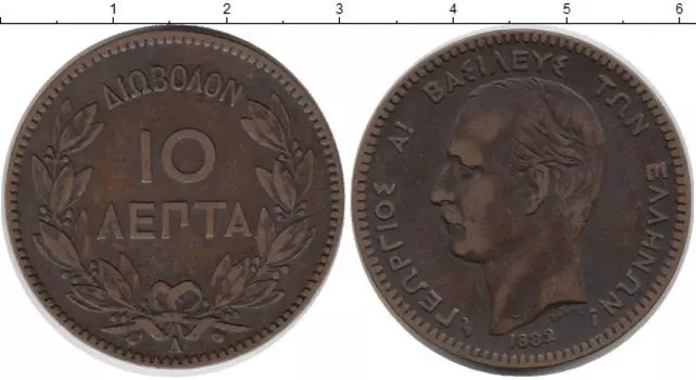 Монета 10 лепт Греции 1882 года Медь Георг I