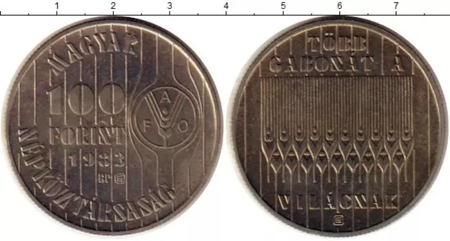 Монета 100 форинтов Венгрии 1983 года Медно-никель ФАО