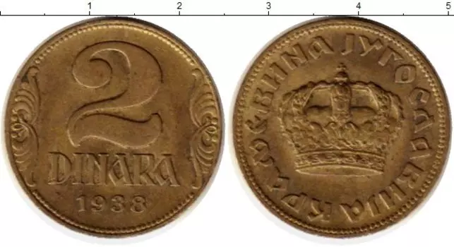 Монета 2 динара Югославии 1938 года Латунь