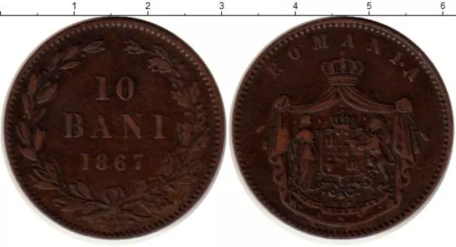 Монета 10 бани Румынии 1867 года Медь