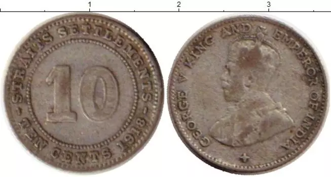 Монета 10 центов Стрейтс-Сеттльмента 1918 года Серебро Георг V