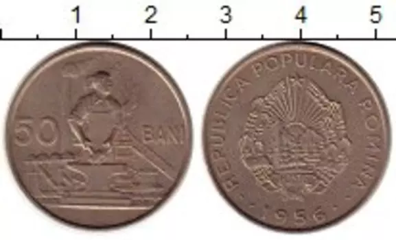 Монета 50 бани Румынии 1956 года Медно-никель