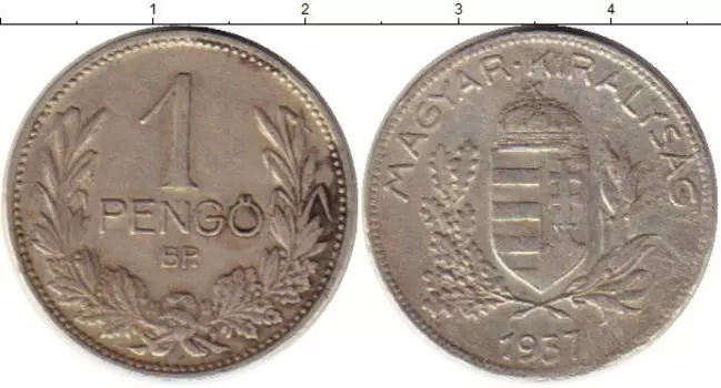 Монета пенго Венгрии 1937 года Серебро