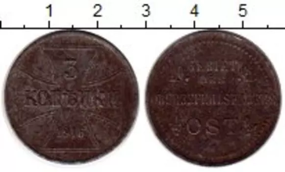 Монета 3 копейки Германии 1916 года Железо J