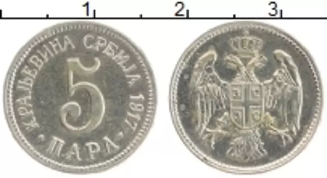 Монета 5 пар Сербии 1917 года Медно-никель ! Редкий год