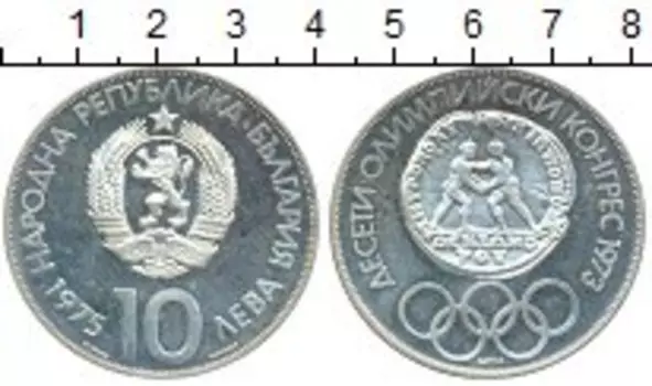 Монета 10 лев Болгарии 1975 года Серебро 10-й Олимпийский конгресс