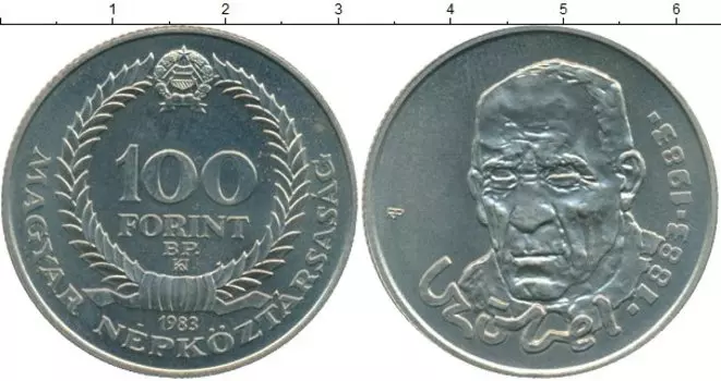 Монета 100 форинтов Венгрии 1983 года Медно-никель Бела Чобель