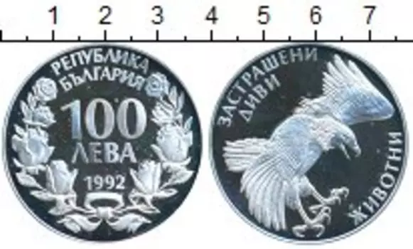 Монета 100 лев Болгарии 1992 года Серебро Защита диких животных, орел