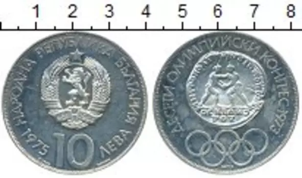 Монета 10 лев Болгарии 1975 года Серебро 10-й Олимпийский конгресс