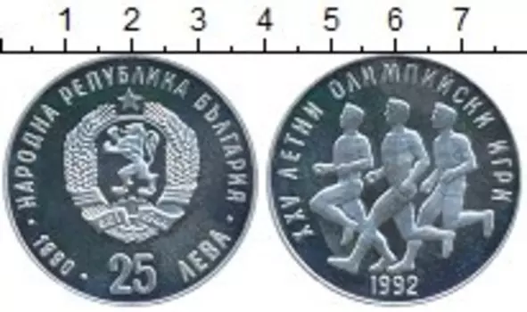 Монета 25 лев Болгарии 1990 года Серебро Олимпийские игры, бег
