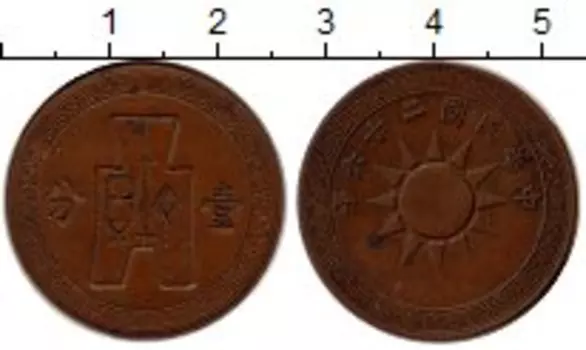 Монета цент Китая 1936 года Медь