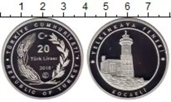Монета 20 лир Турции 2018 года Серебро Минарет