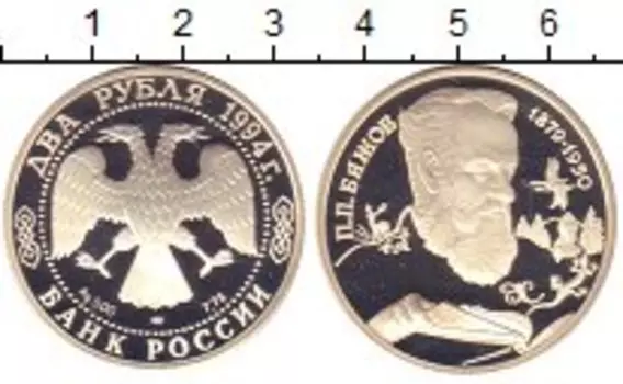 Монета 2 рубля России 1994 года Серебро Бажов