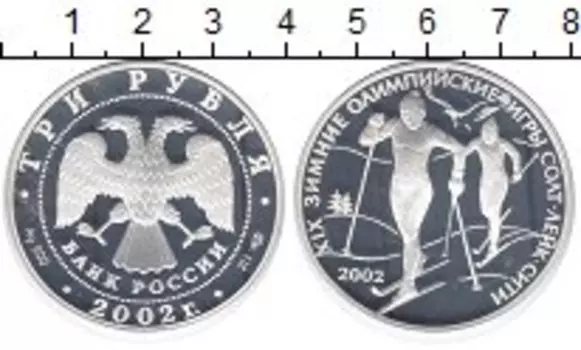Монета 3 рубля России 2002 года Серебро Олимпиада Солт-Лейк-Сити 2002