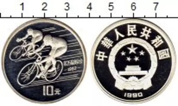 Монета 10 юаней Китая 1990 года Серебро Олимпийские игры, велоспорт