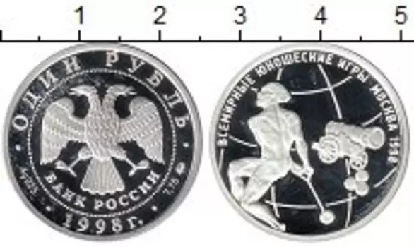 Монета рубль России 1998 года Серебро Всемирные юношеские игры Москва 1998, метание молота