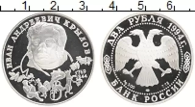 Монета 2 рубля России 1994 года Серебро И