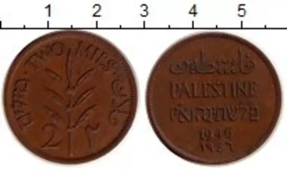 Монета 2 милса Палестины 1946 года Бронза Британский мандат