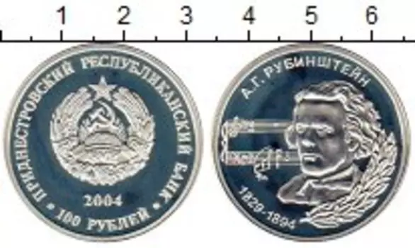 Монета 100 рублей Приднестровья 2004 года Серебро А