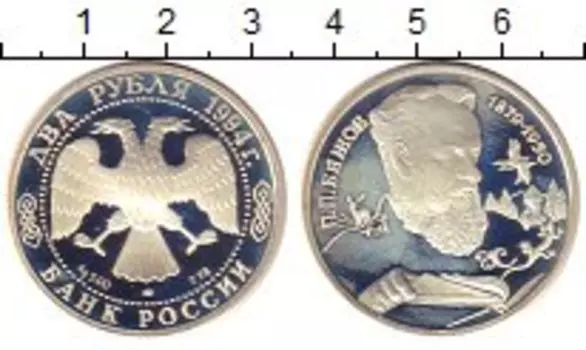 Монета 2 рубля России 1994 года Серебро П