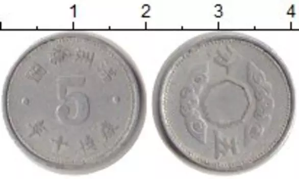 Монета 5 сен Маньчжурии Алюминий