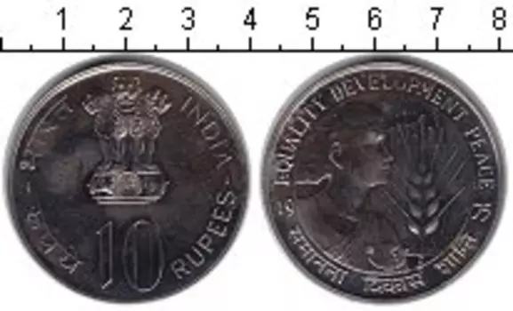Монета 10 рупий Индии 1975 года Медно-никель ФАО