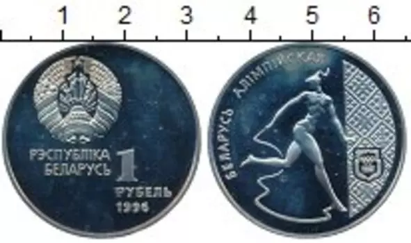 Монета рубль Беларуси 1996 года Медно-никель Беларусь олимпийская