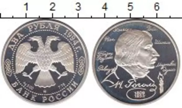 Монета 2 рубля России 1994 года Серебро 185 лет со дня рождения Н