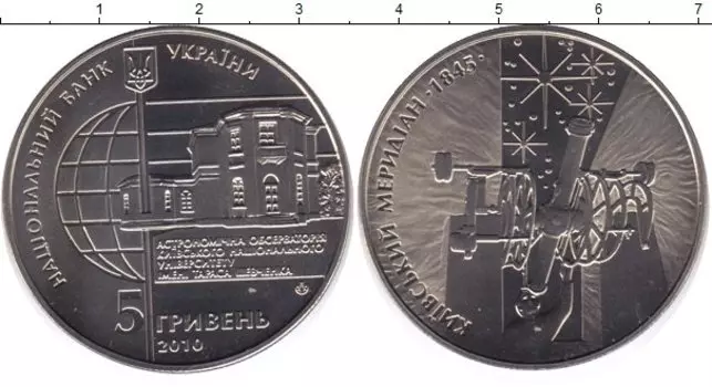 Монета 5 гривен Украины 2010 года Медно-никель Киевский меридиан