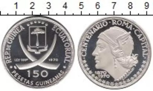 Монета 150 песет Экваториальной Гвинеи 1970 года Серебро 100 лет Рима как столицы Италии