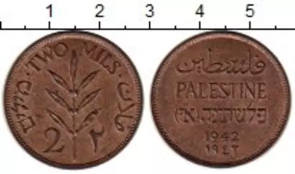 Монета 2 милса Палестины 1942 года Бронза