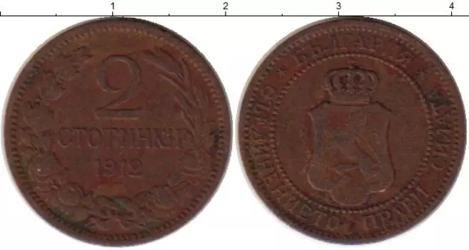 Монета 2 стотинки Болгарии 1912 года Бронза
