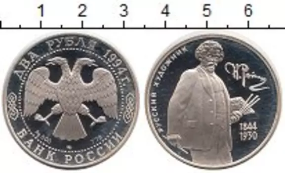 Монета 2 рубля России 1994 года Серебро Репин