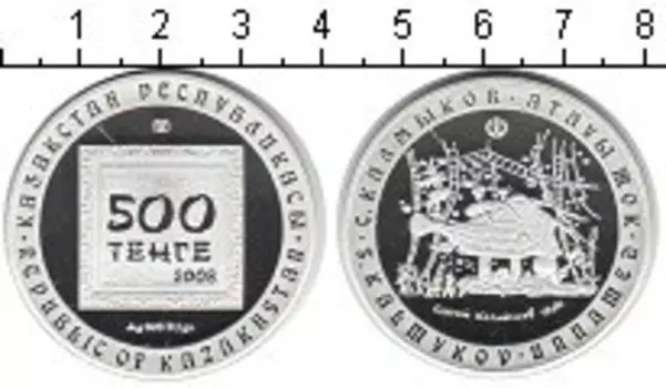 Монета 500 тенге Казахстана 2008 года Серебро С