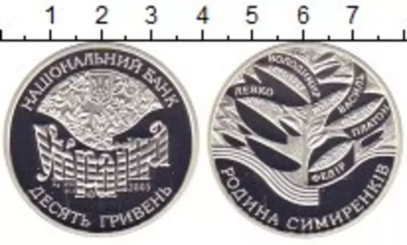 Монета 10 гривен Украины 2005 года Серебро Род Симиренко