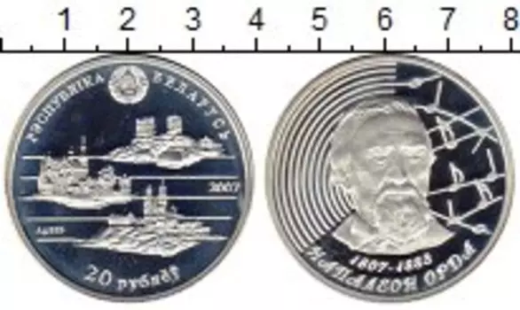 Монета 20 рублей Беларуси 2007 года Серебро Напалеон Орда