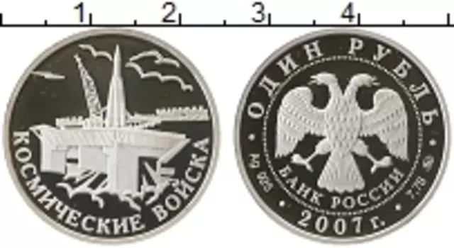 Монета рубль России 2007 года Серебро Космические войска