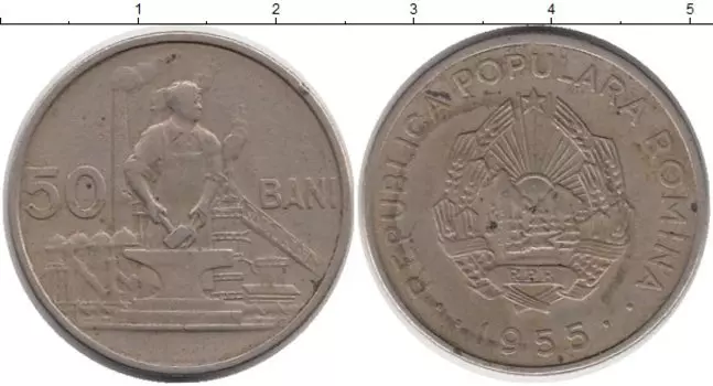 Монета 50 бани Румынии 1955 года Медно-никель Завод
