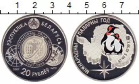Монета 20 рублей Беларуси 2007 года Серебро Цветная эмаль