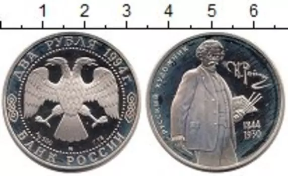 Монета 2 рубля России 1994 года Серебро Репин