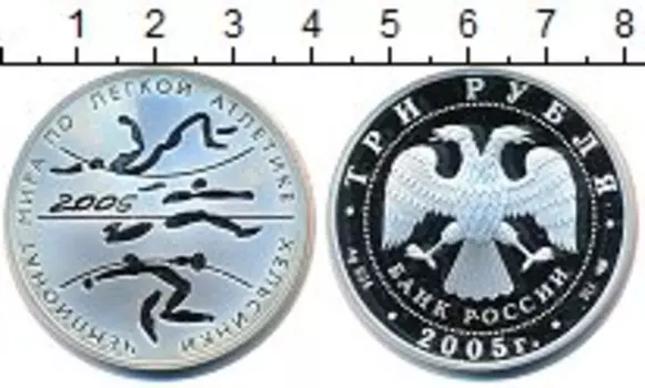 Монета 3 рубля России 2005 года Серебро ЧМ по легкой атлетике в Хельсинки спмд